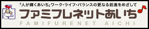 ファミフレネットあいち